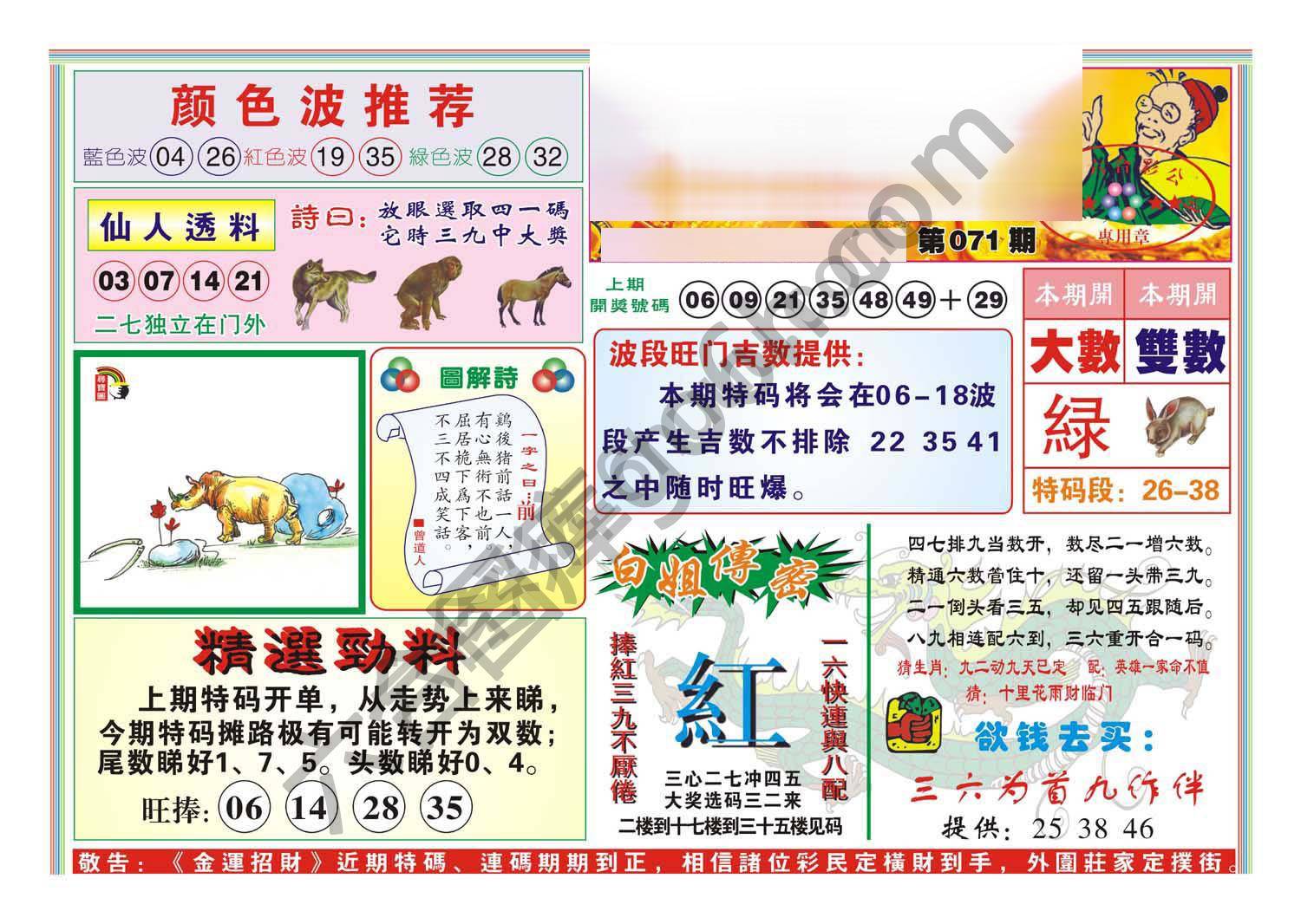 金运招财