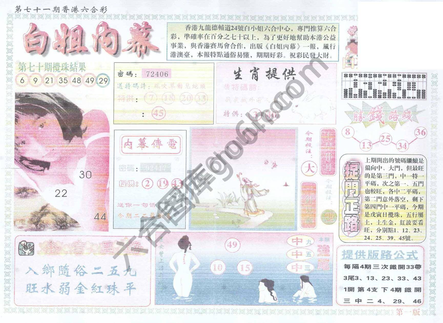白姐内幕