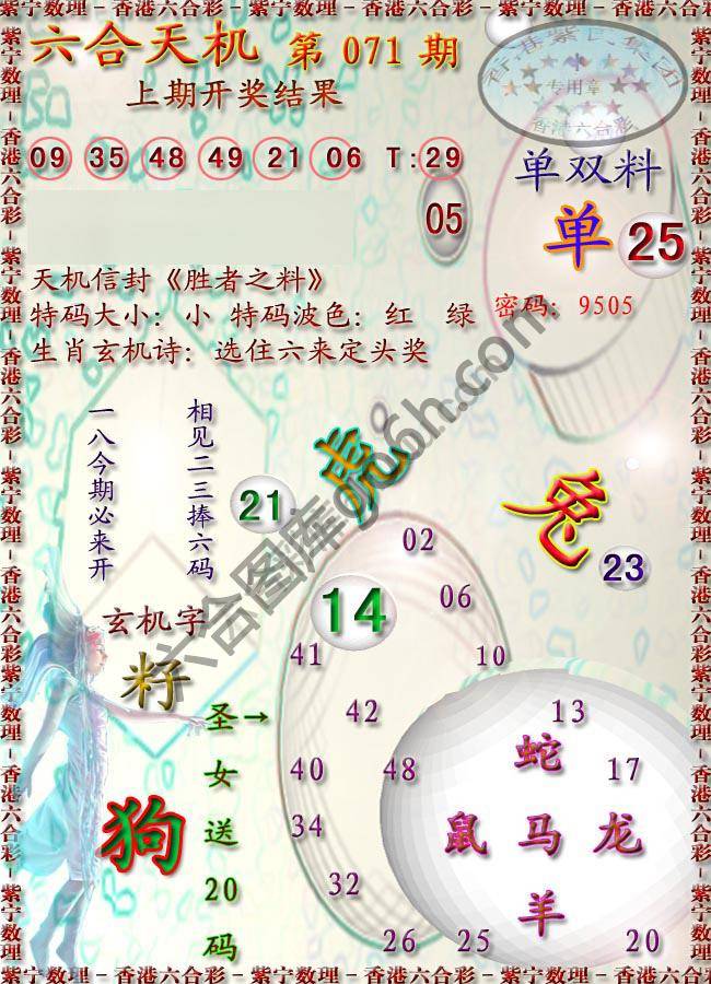 六合天机
