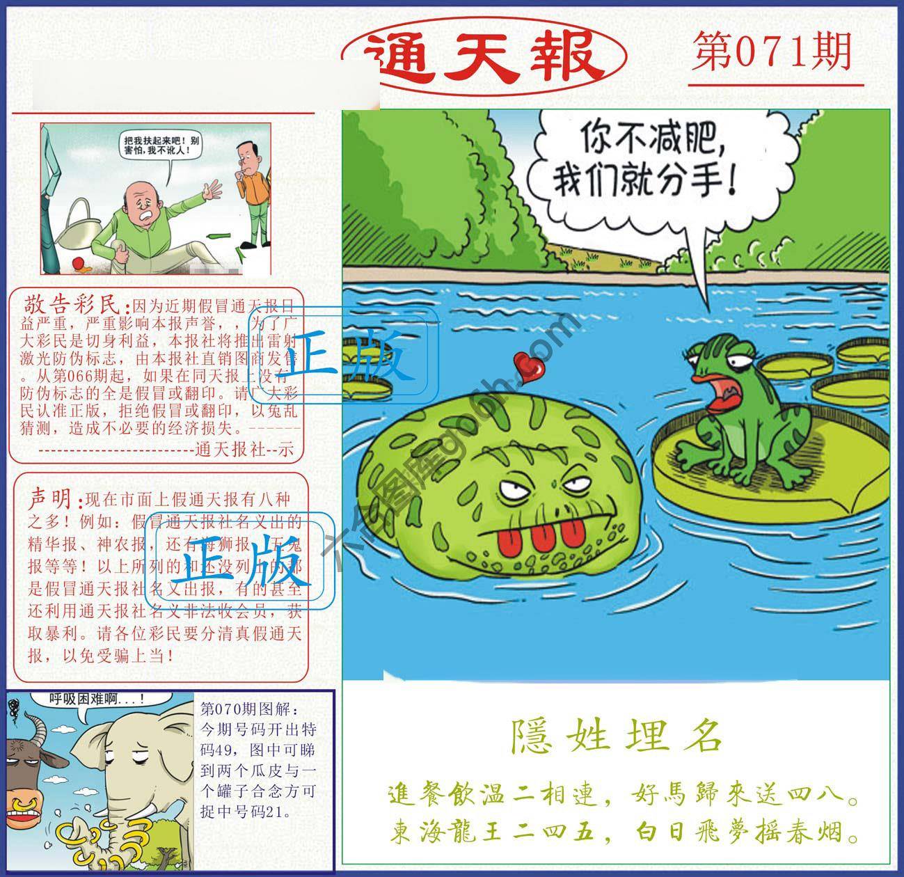 正版通天报