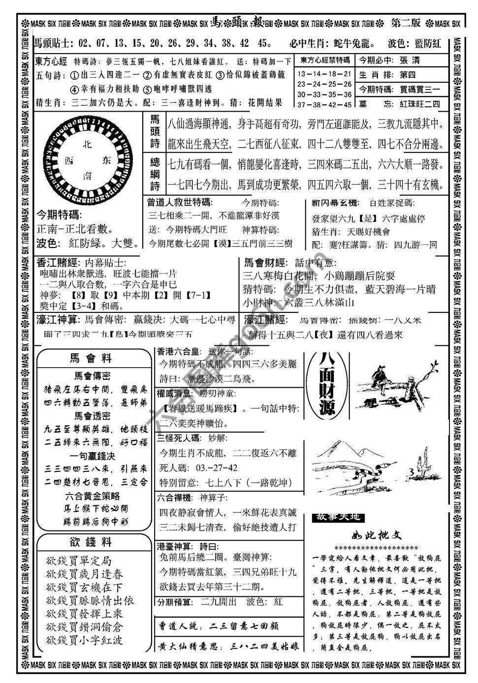 马头报