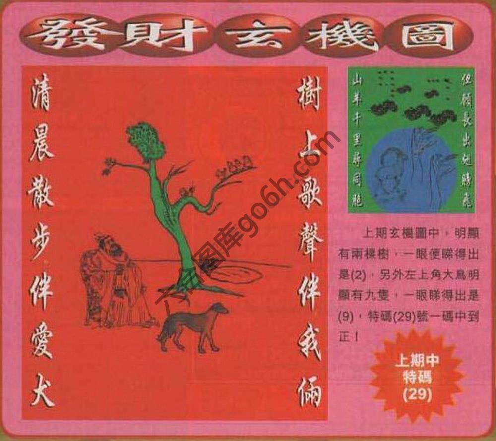 发财玄机图