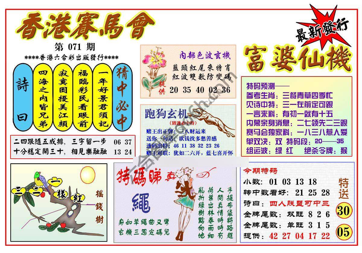 富婆仙机