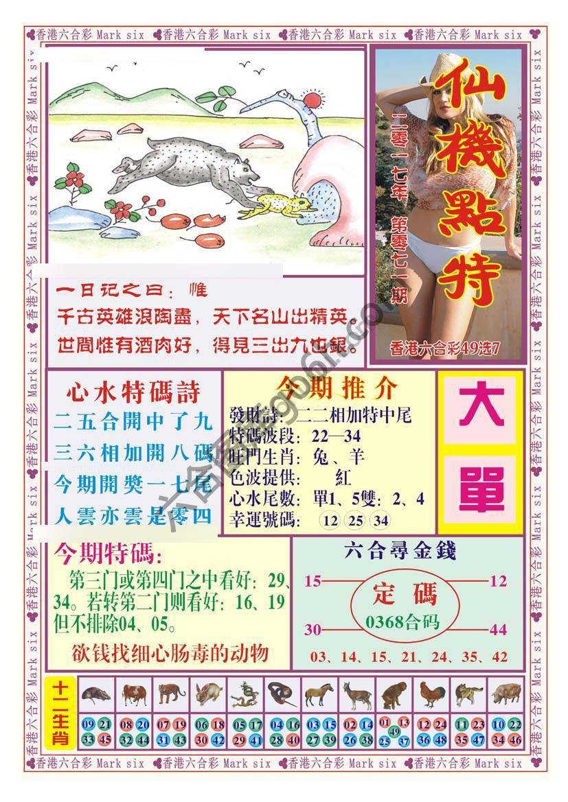 仙机点特