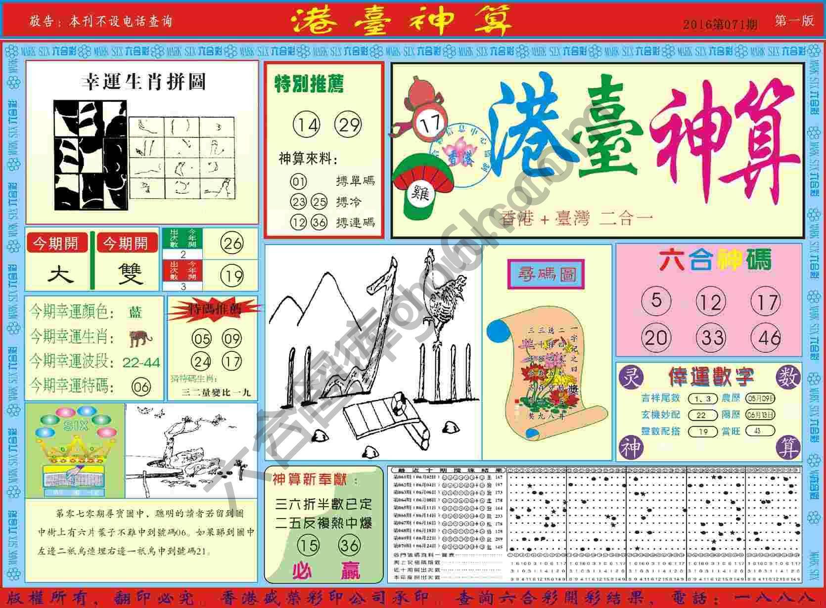 港台神算
