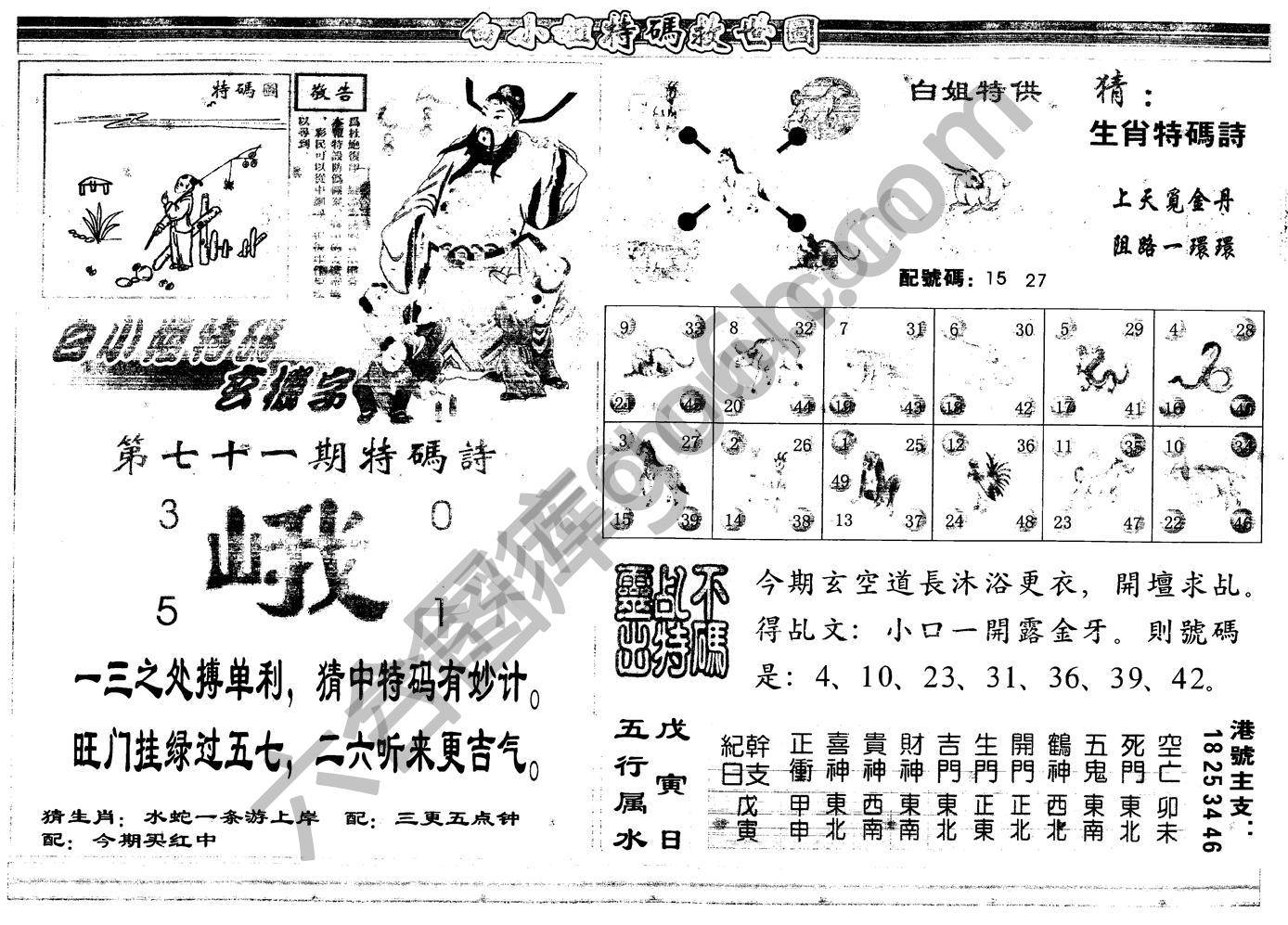 白小姐特码救世报