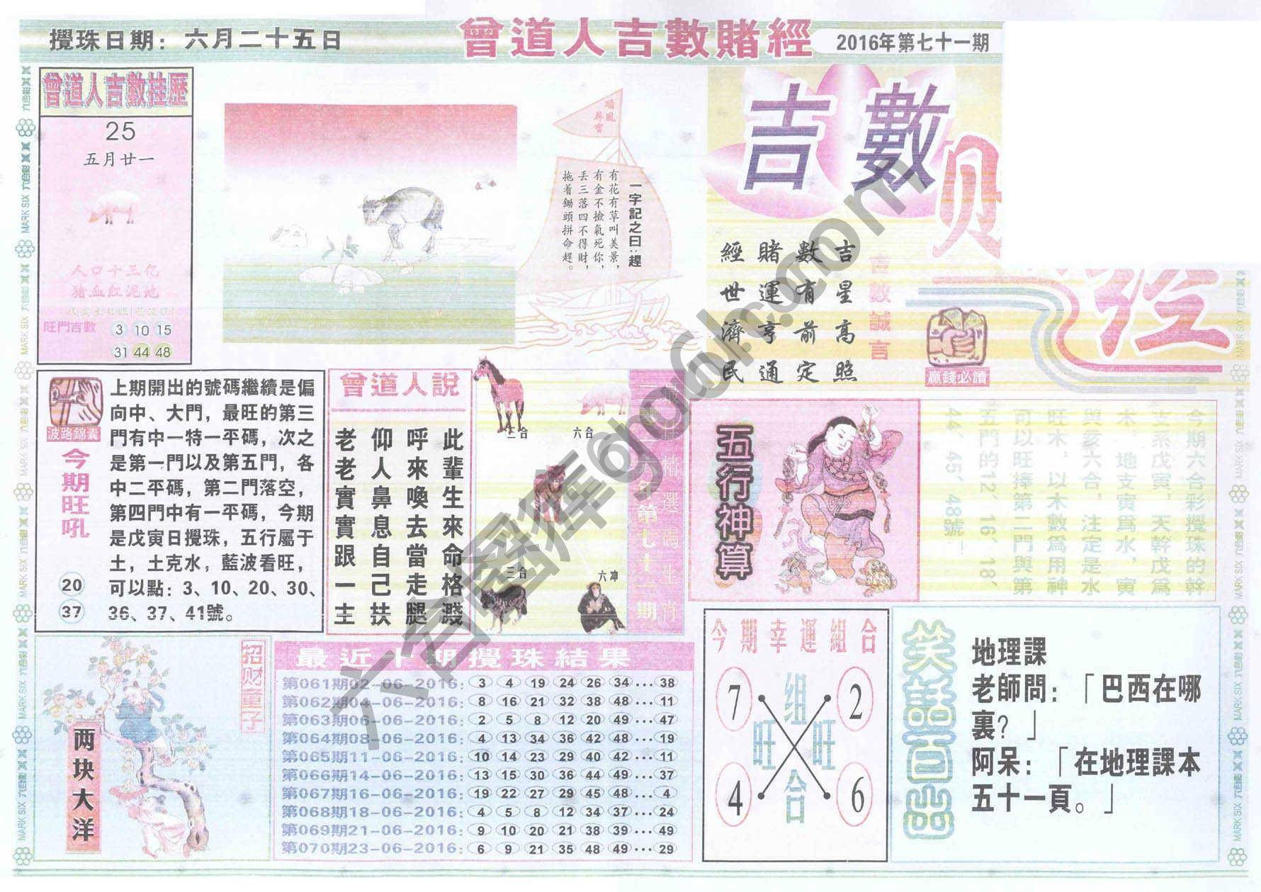 曾道人吉数赌经