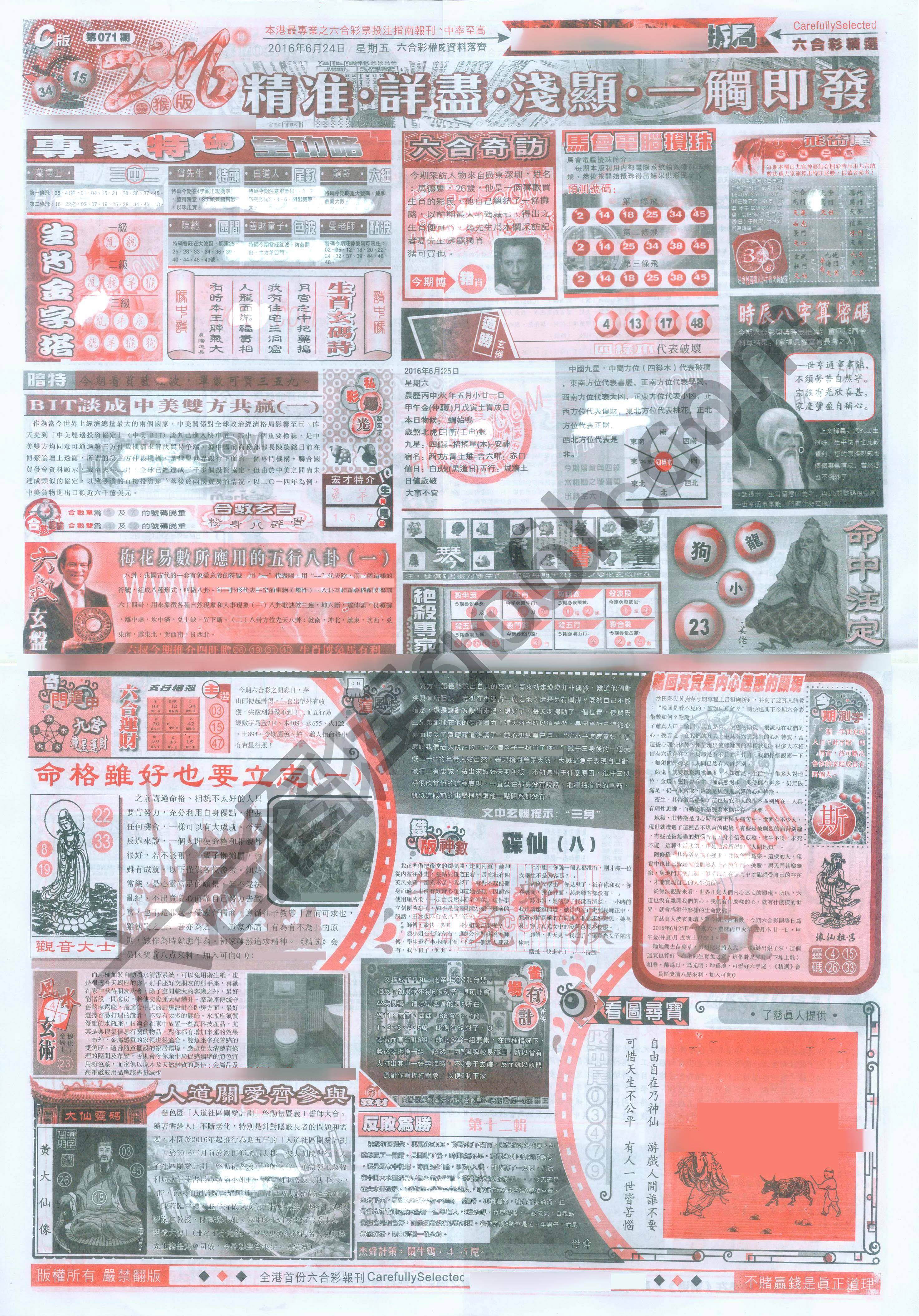 六合精选