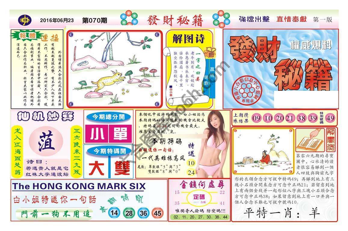 发财秘籍