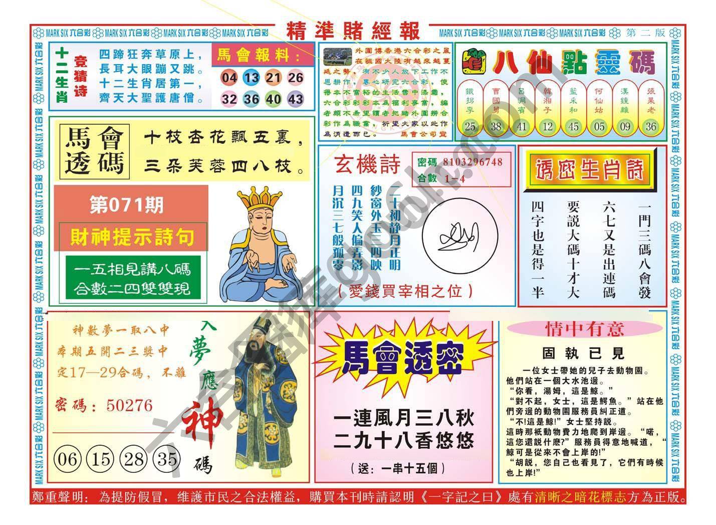 精准赌经报