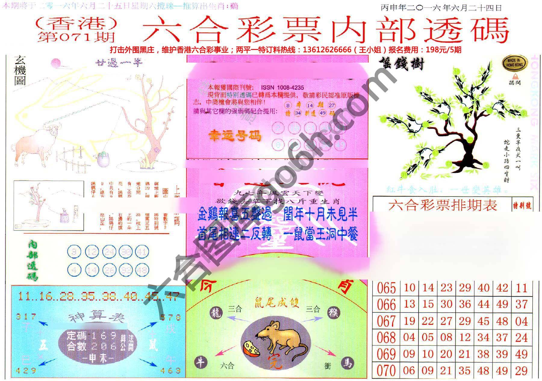 六合内部透码
