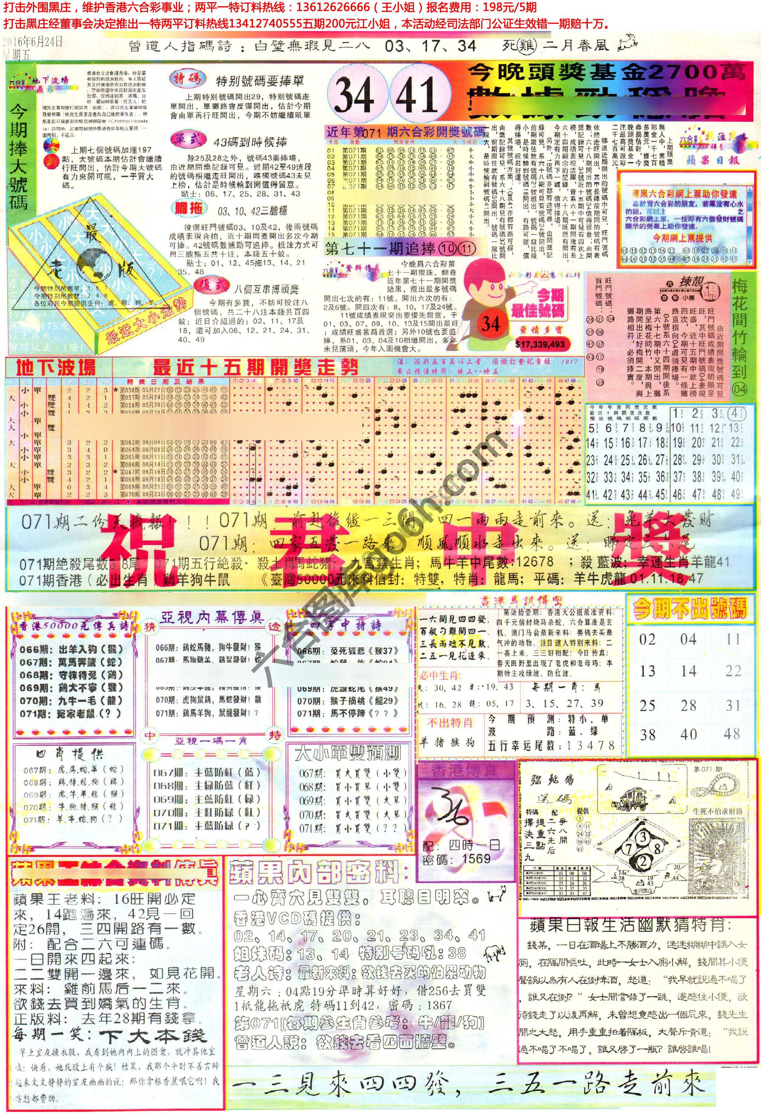 苹果日报