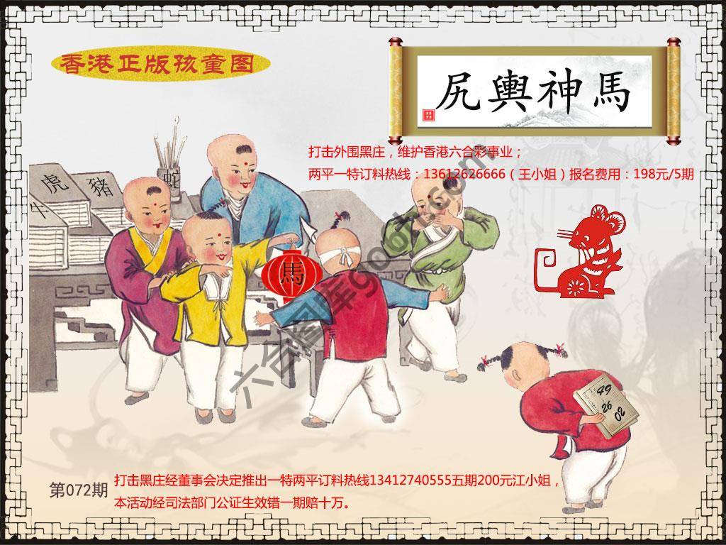 香港正版孩童图