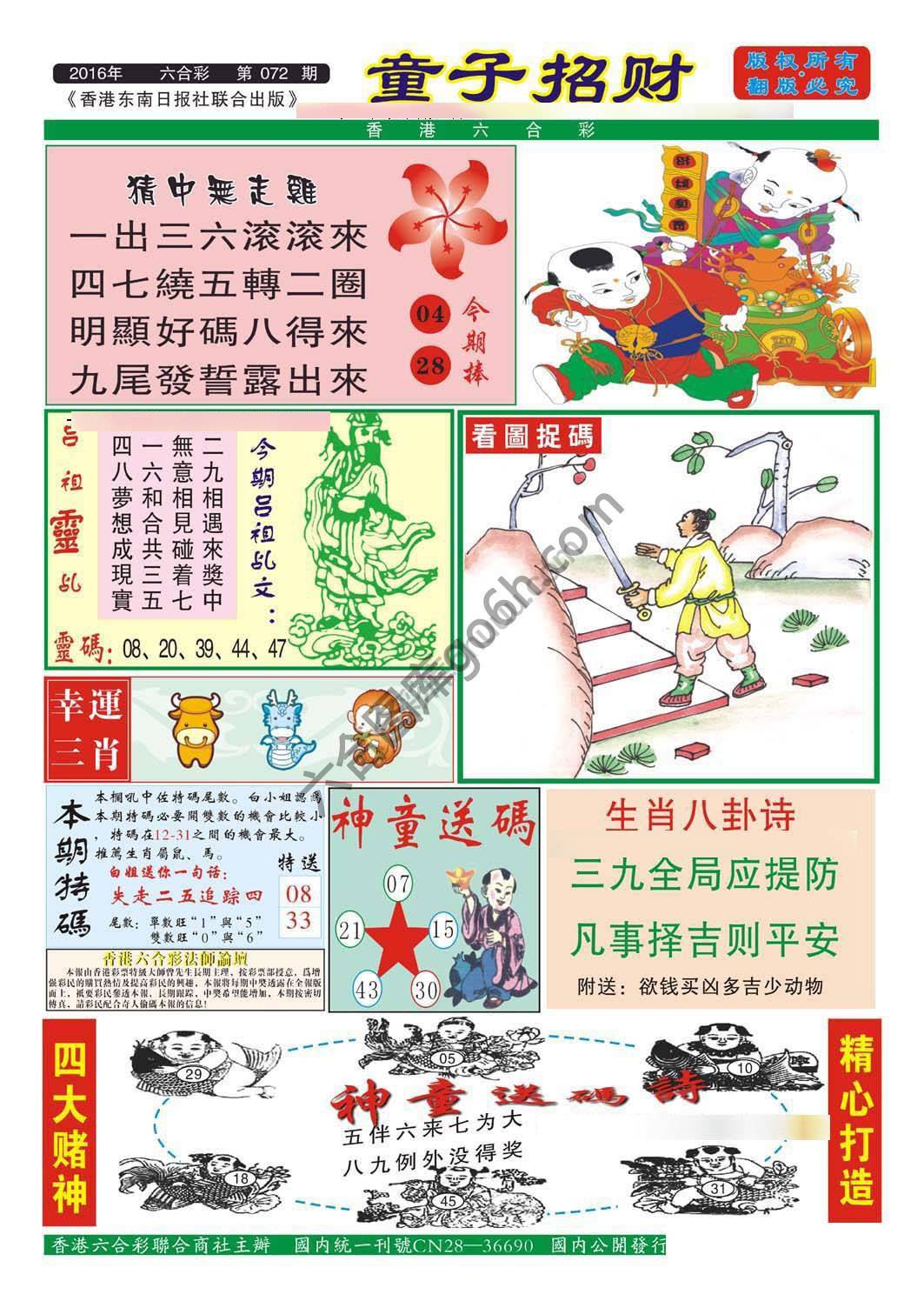 童子招财