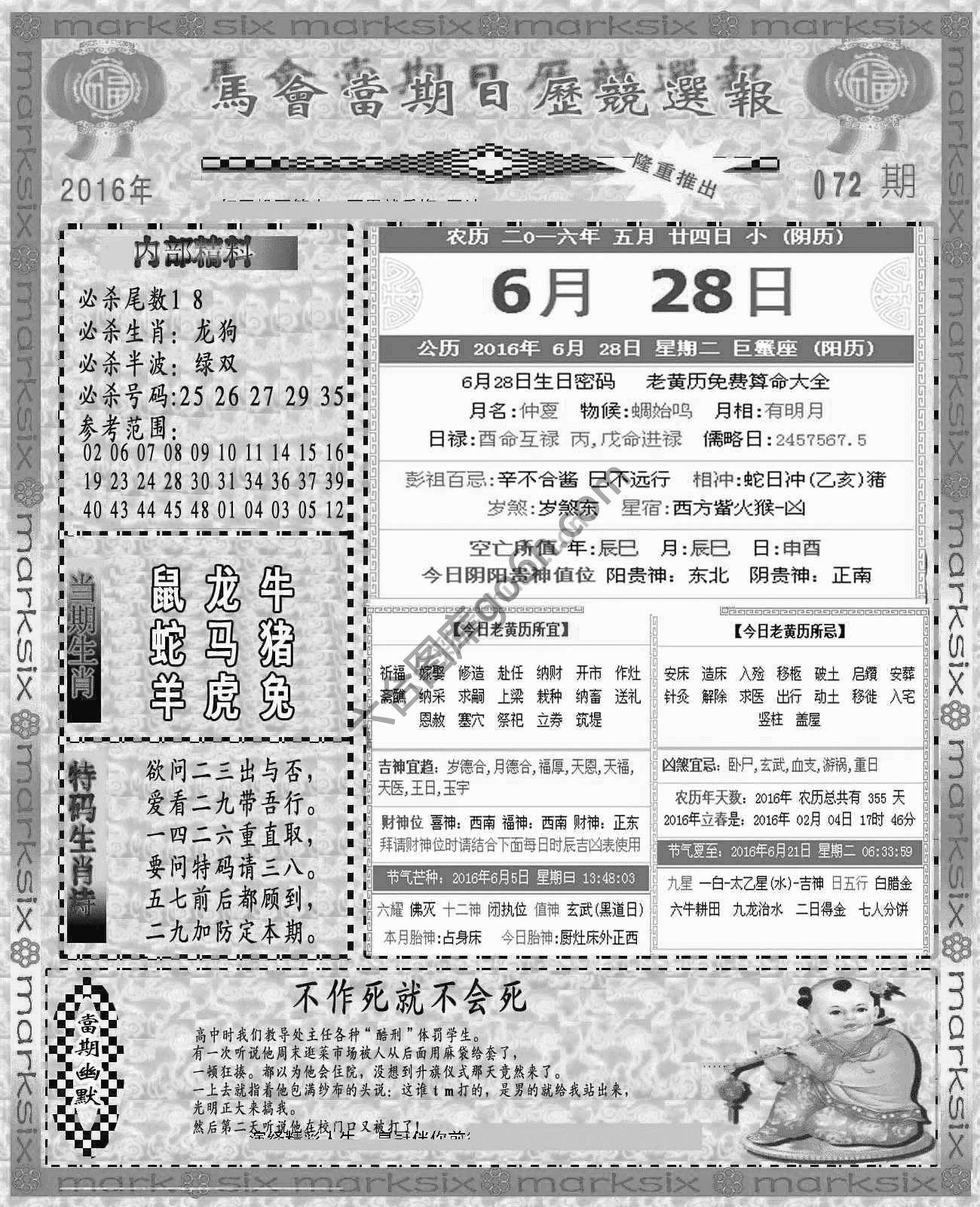 当天报