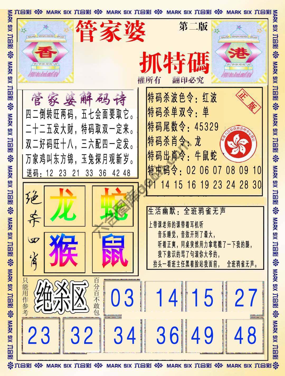 管家婆抓特码