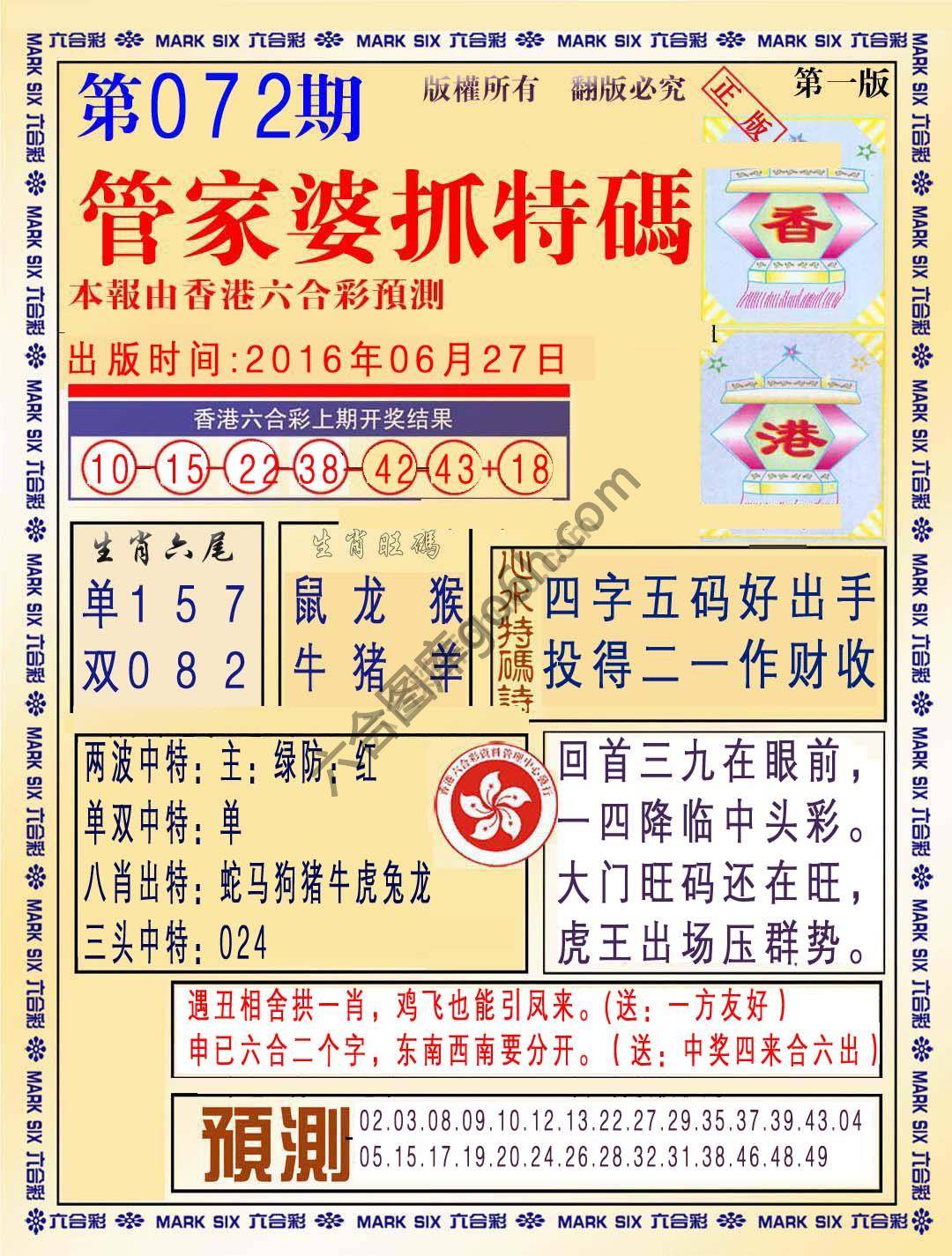 管家婆抓特码