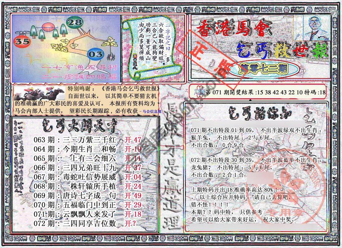 乞丐救世报
