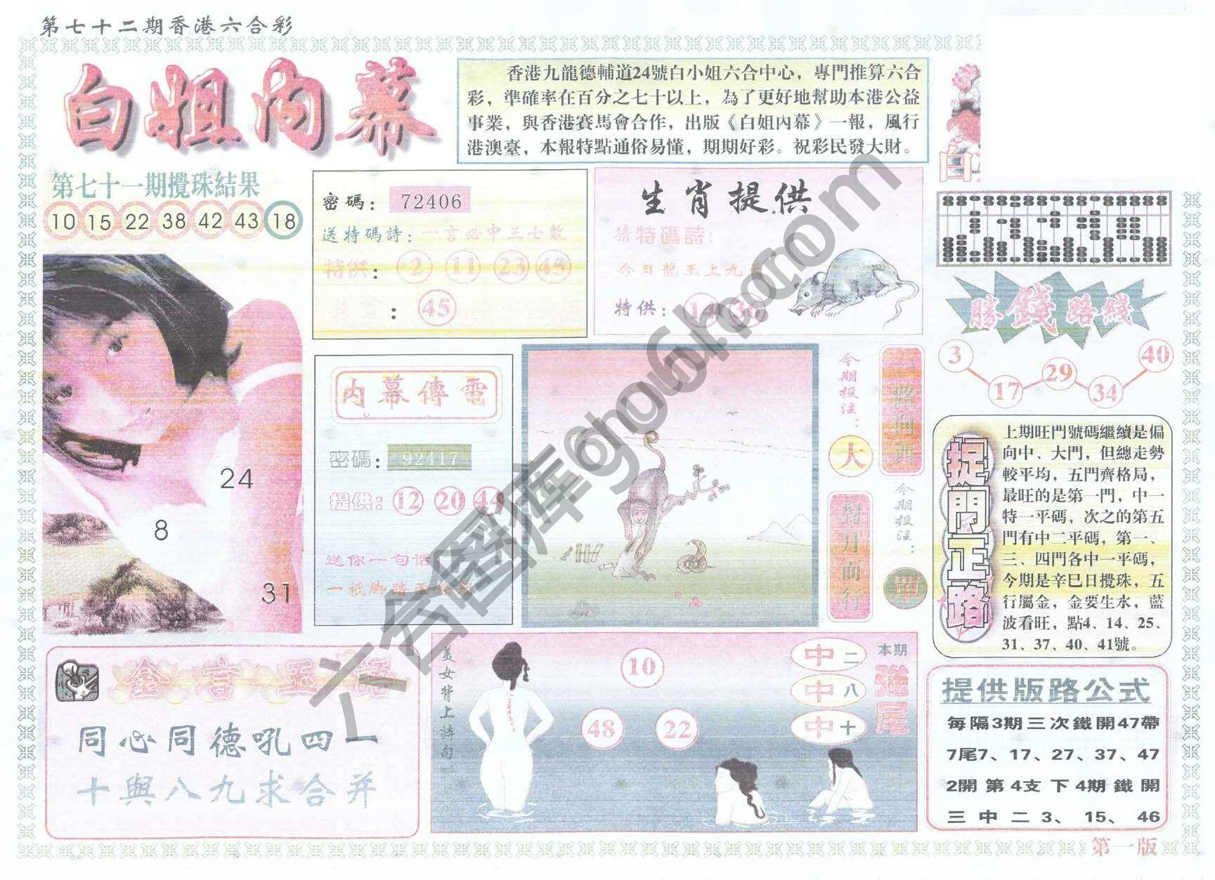白姐内幕