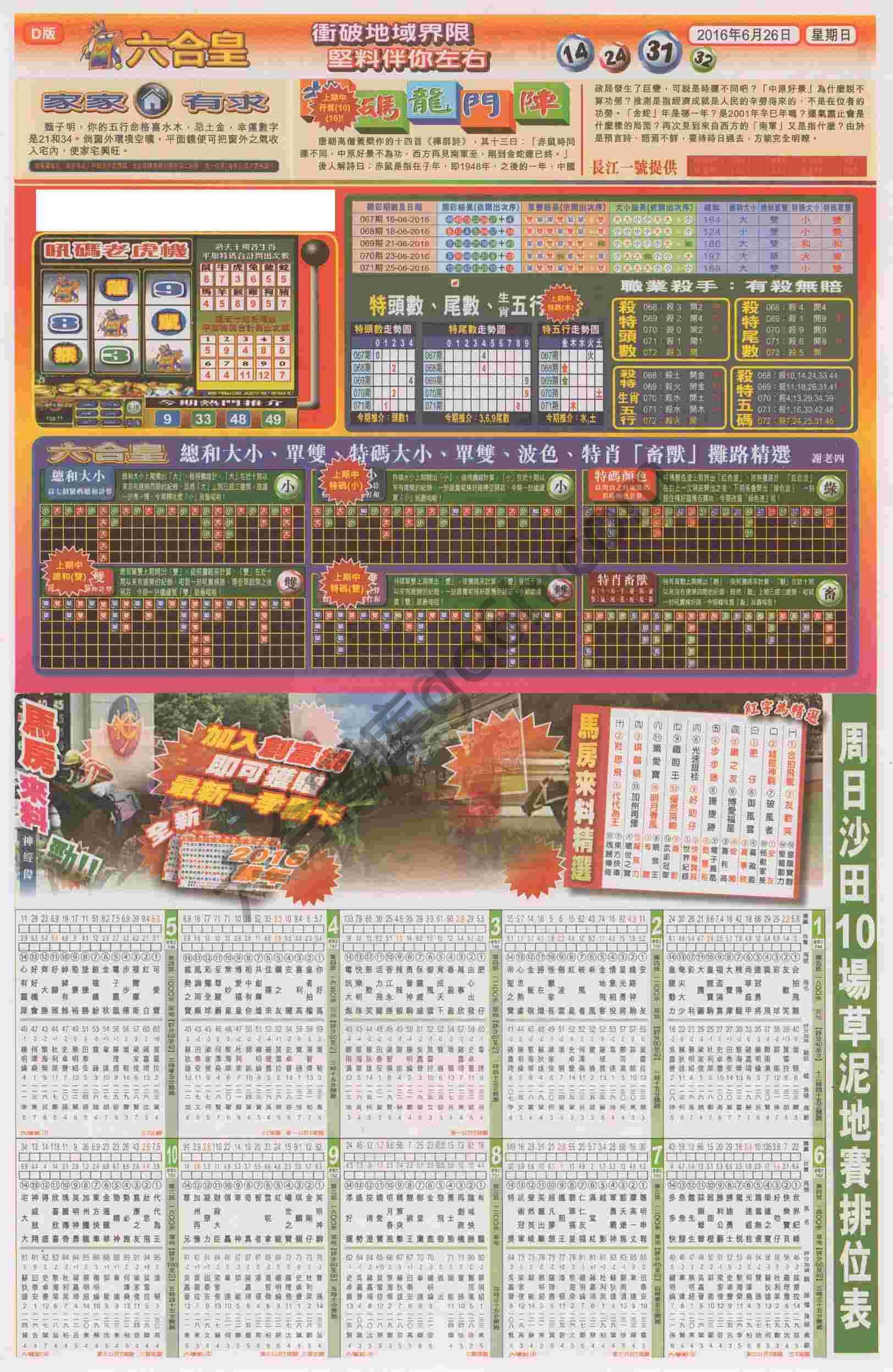 六合皇