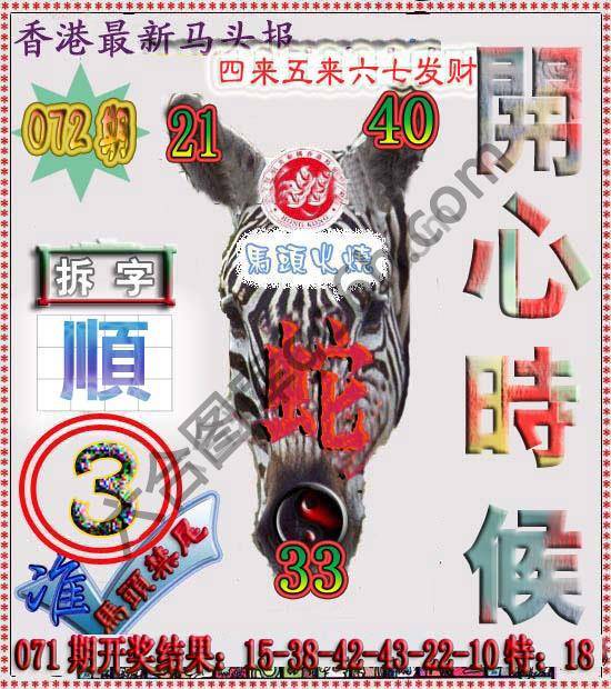 香港马头报