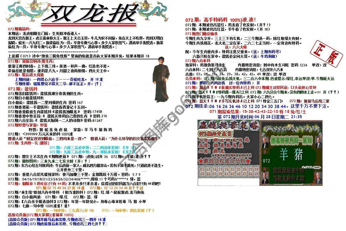 双龙报