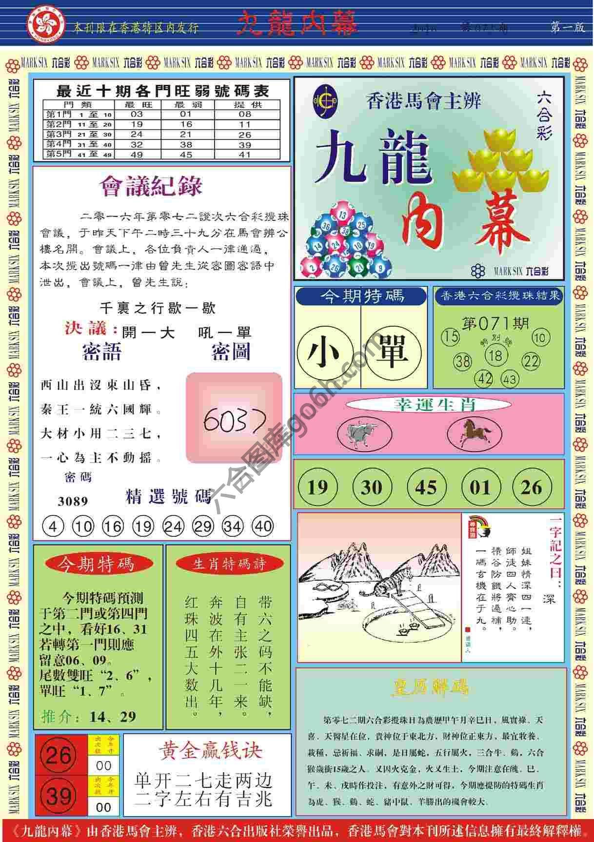 九龙内幕