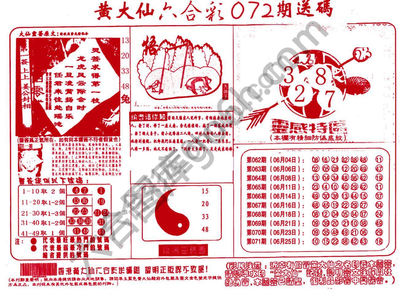 黄大仙射箭图