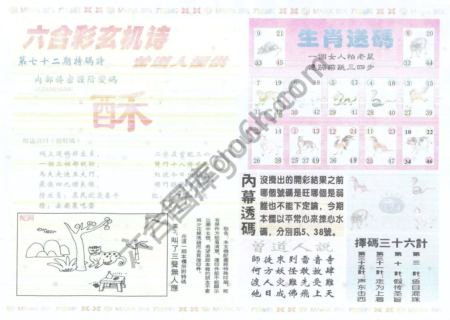 新曾道人内幕玄机