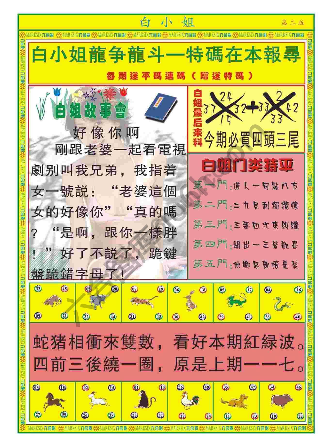 白姐龙虎霸