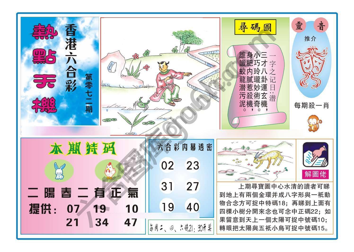 热点天机