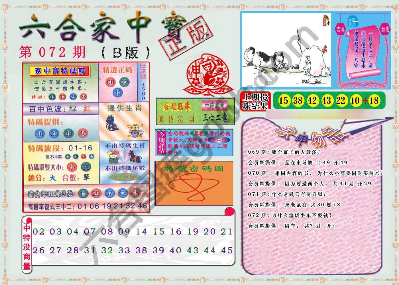 六合家中宝
