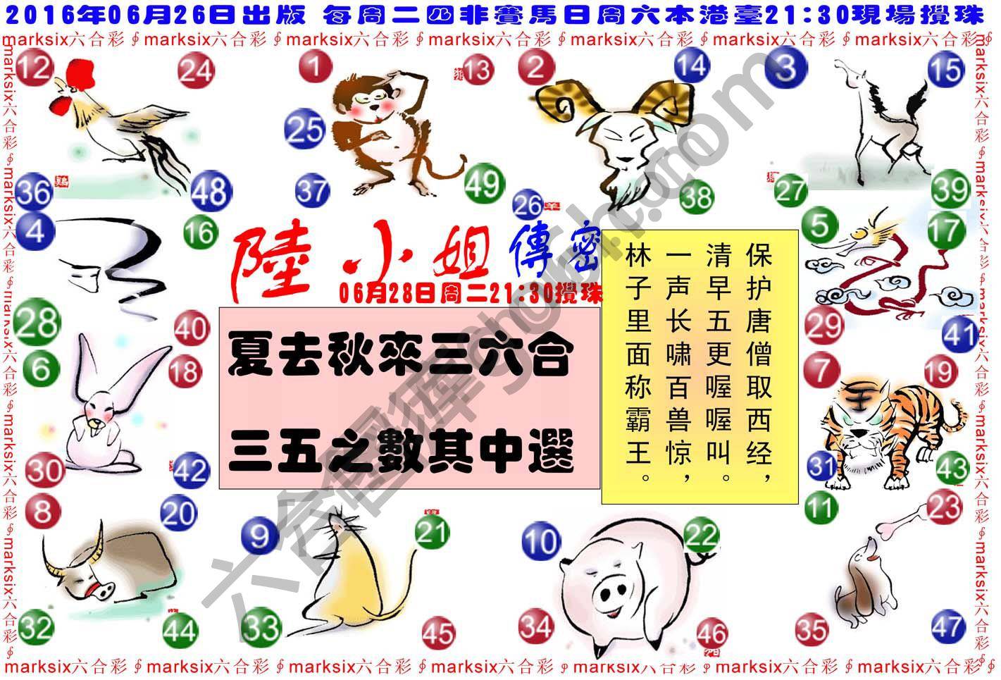 陆小姐传密