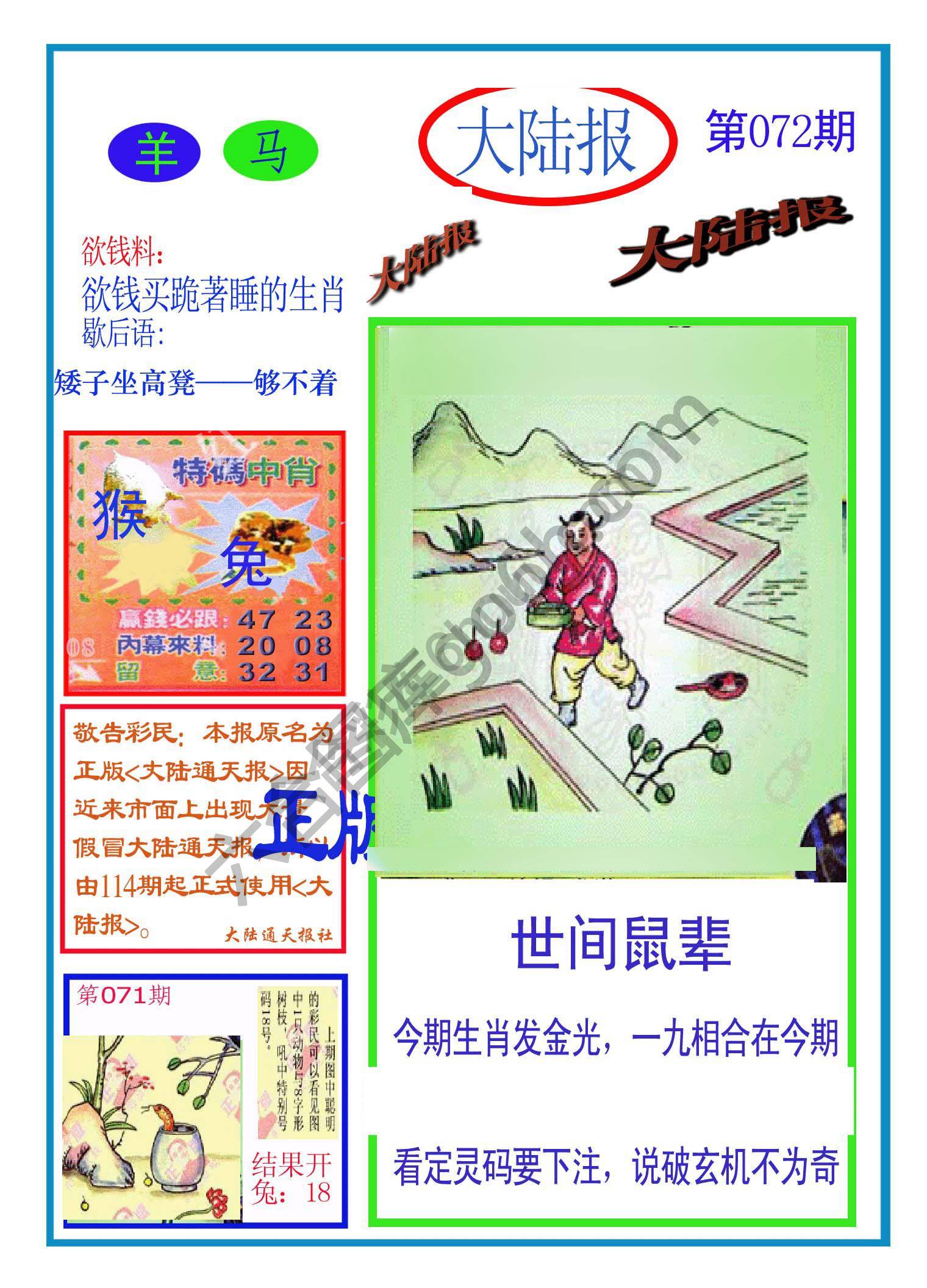 大陆报