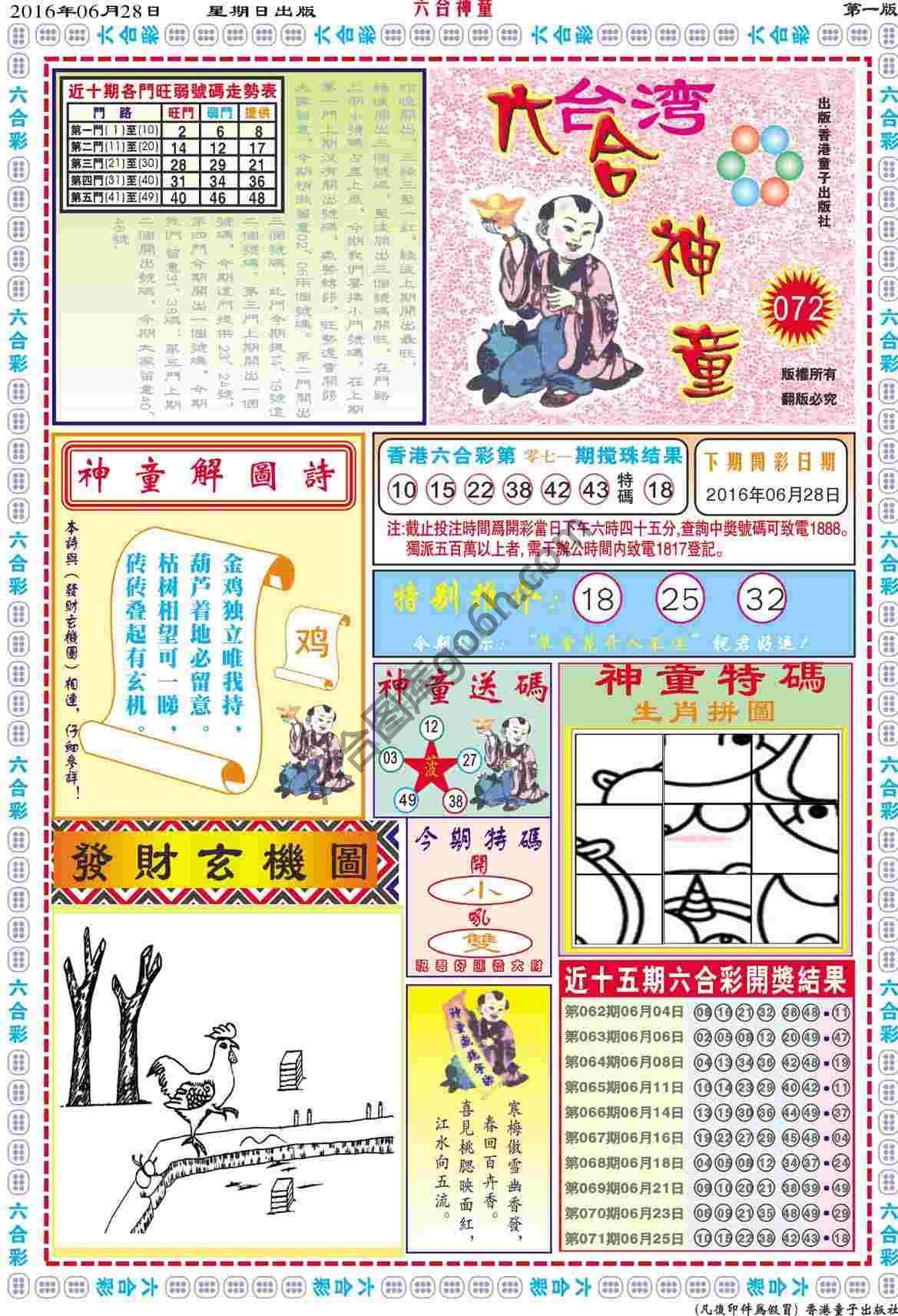 六合神童