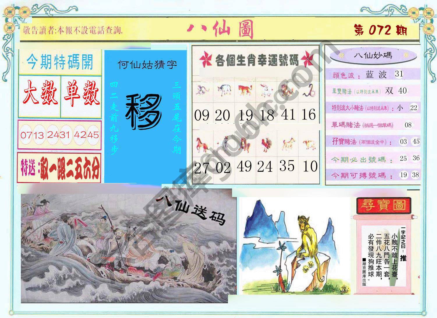 八仙图