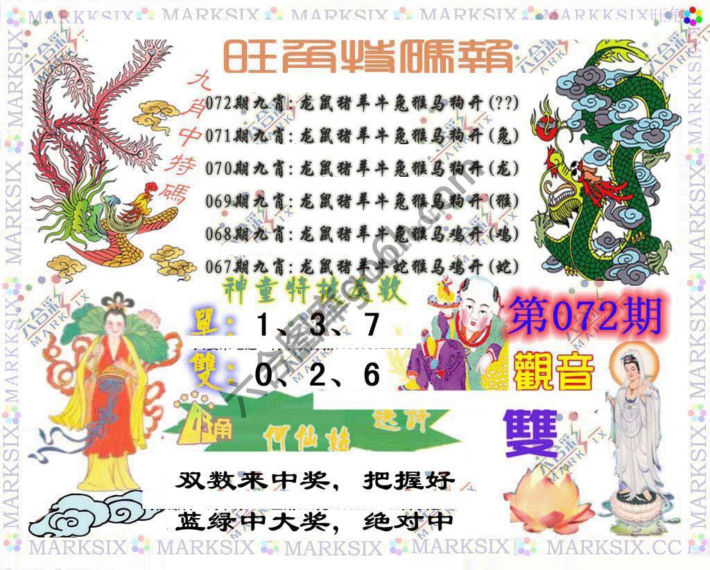 旺角特码报