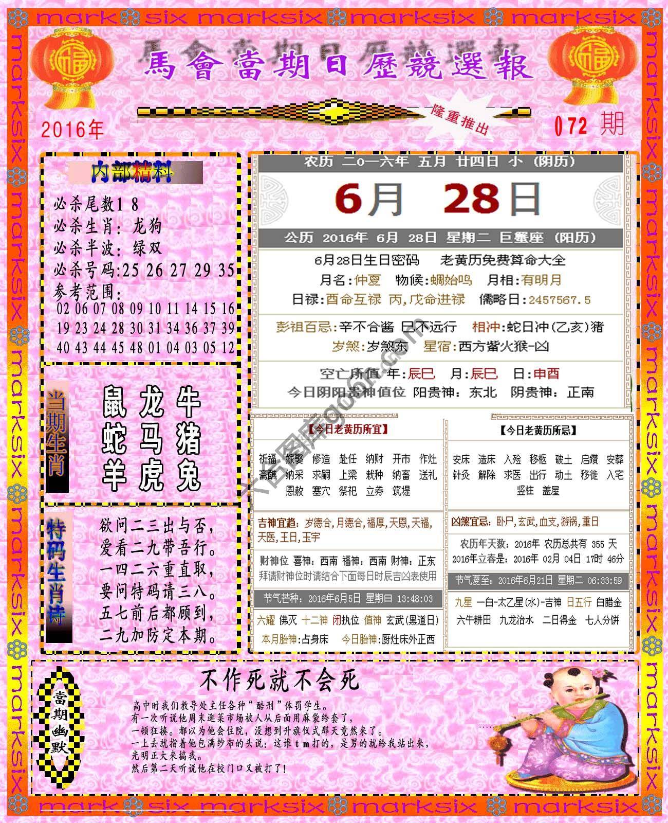 日历精选报