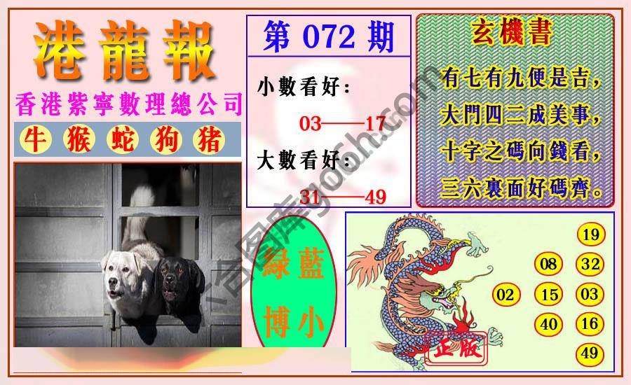 港龙报
