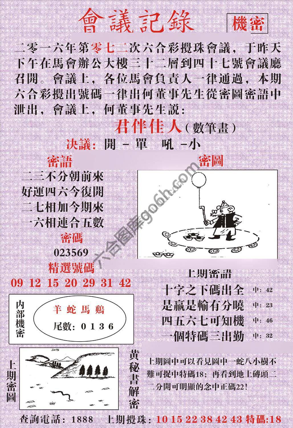 会议记录