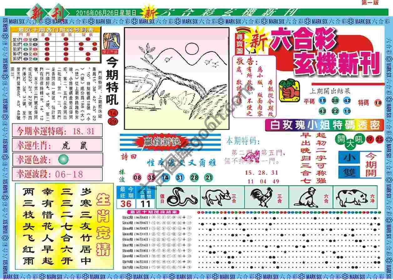六合彩玄机新刊