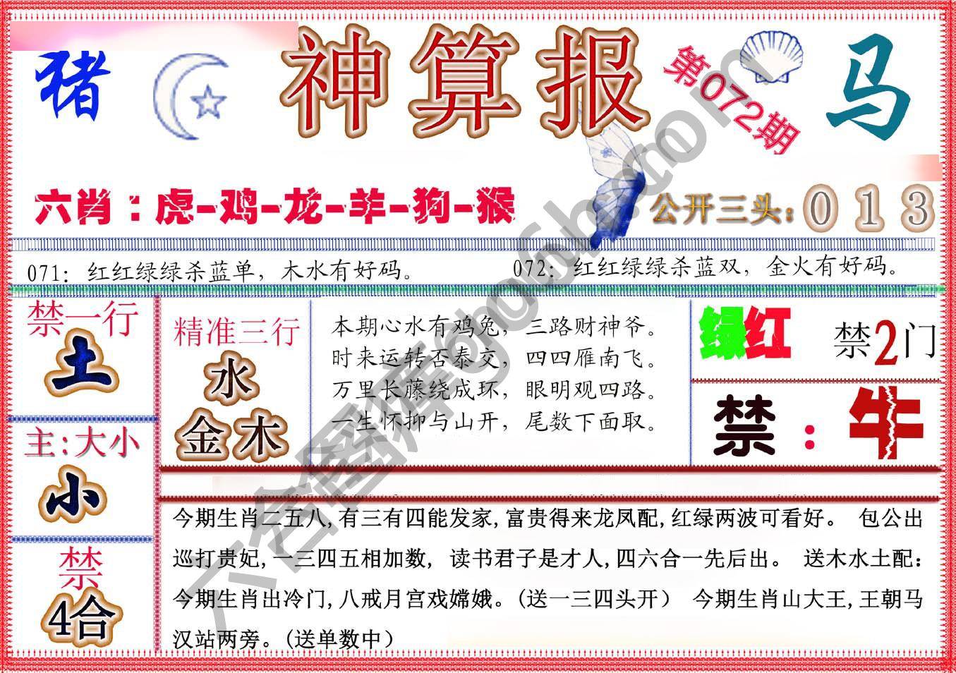 神算报新版