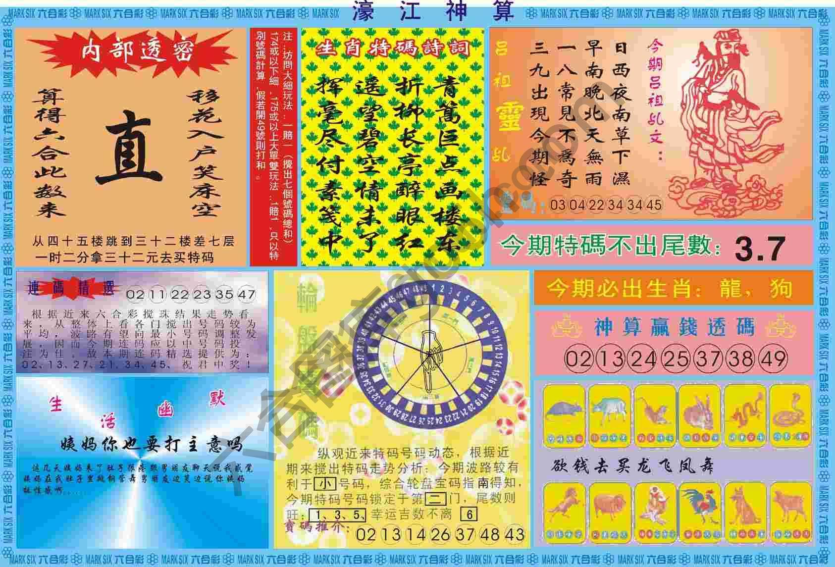 濠江神算