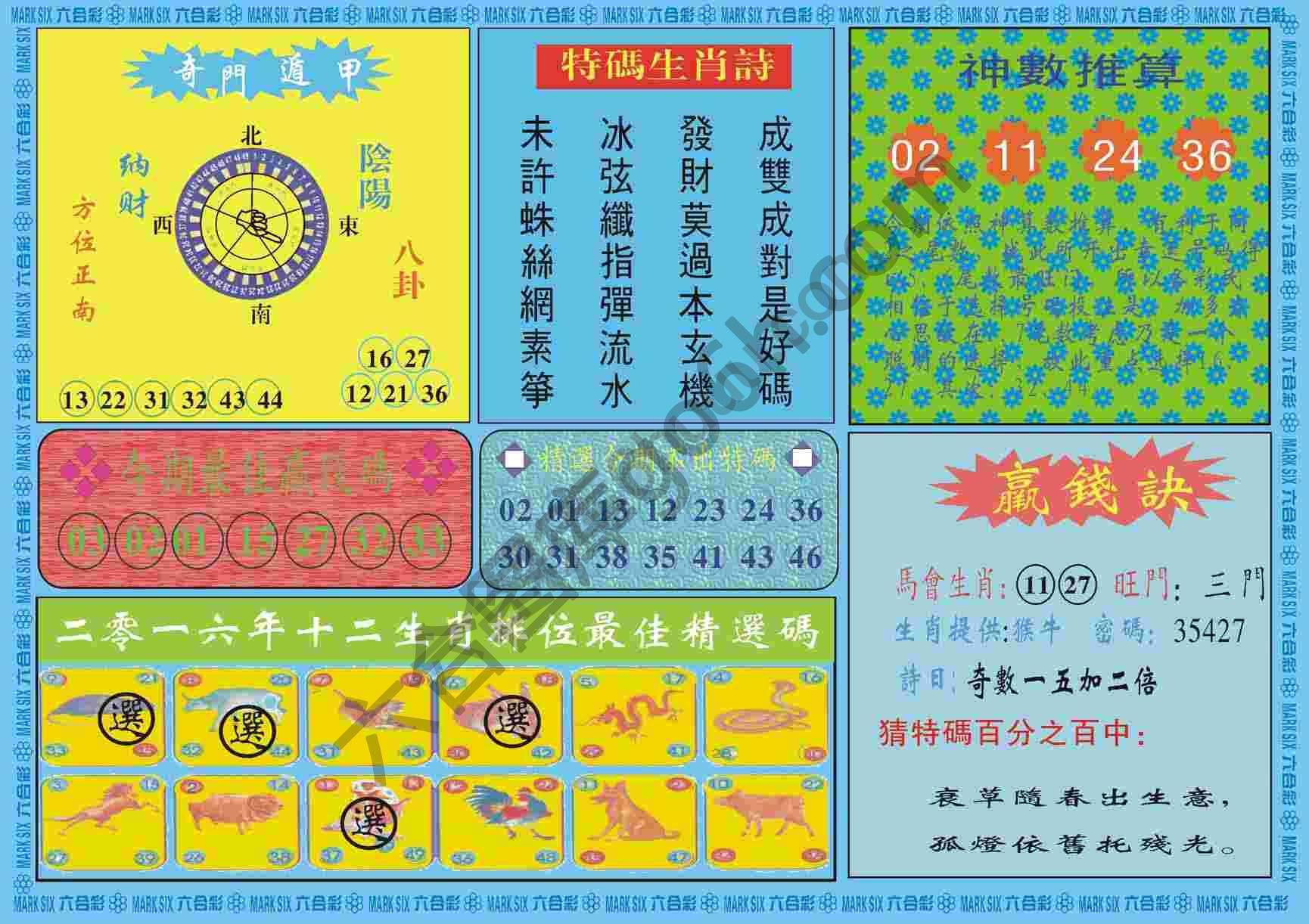 黄大仙灵码