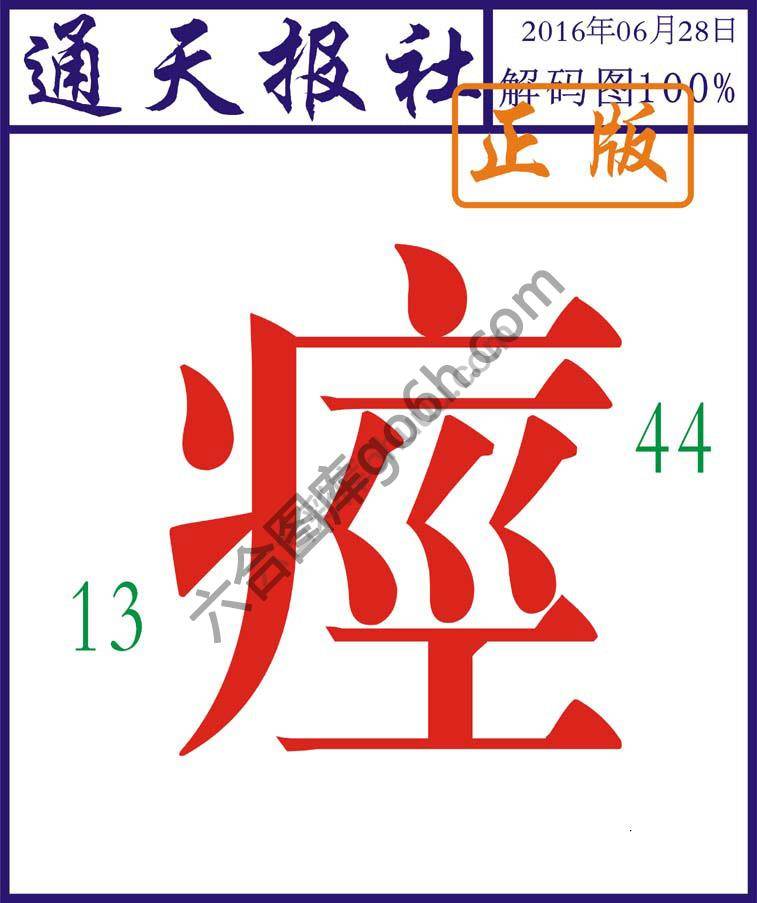 通天报社