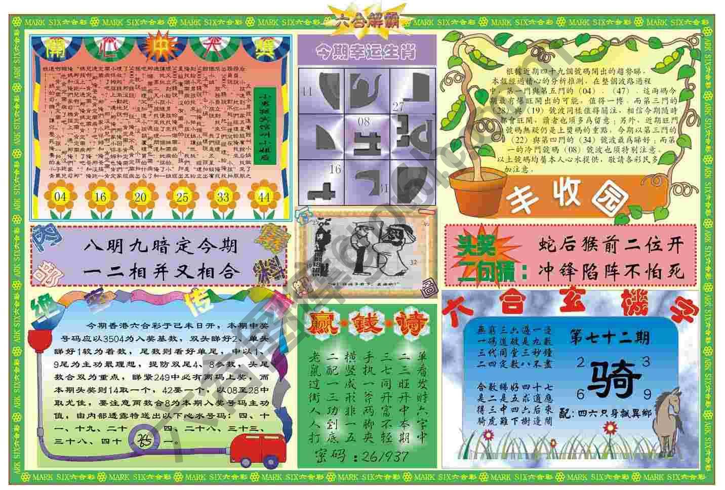 六合解霸