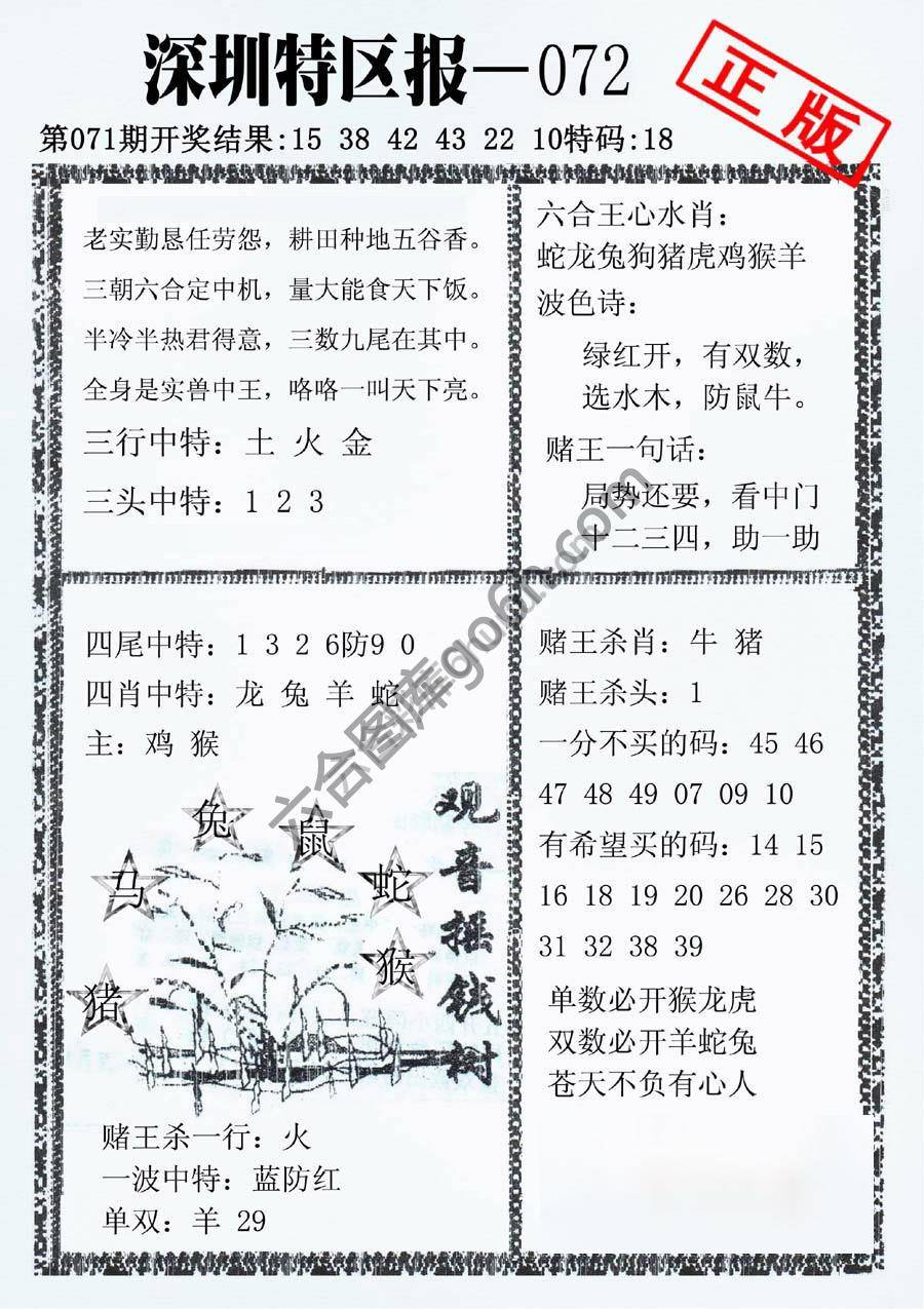 深圳特区报
