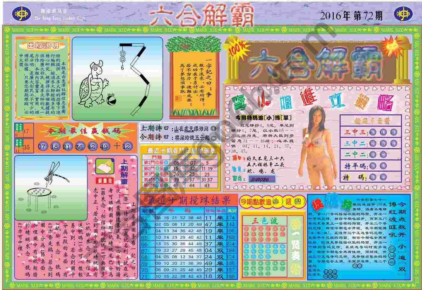 六合解霸