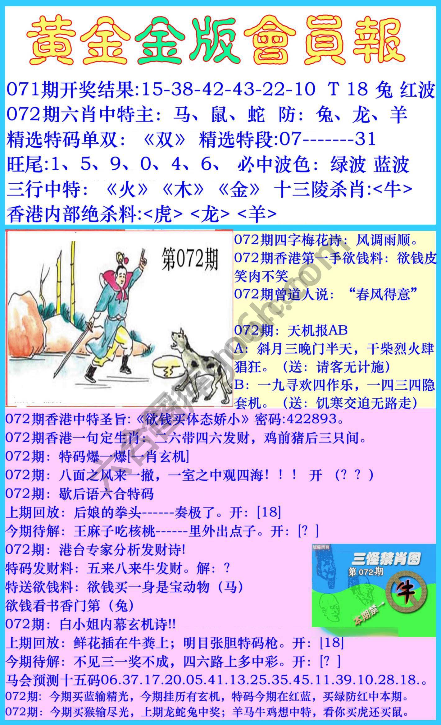 黄金金版会员报