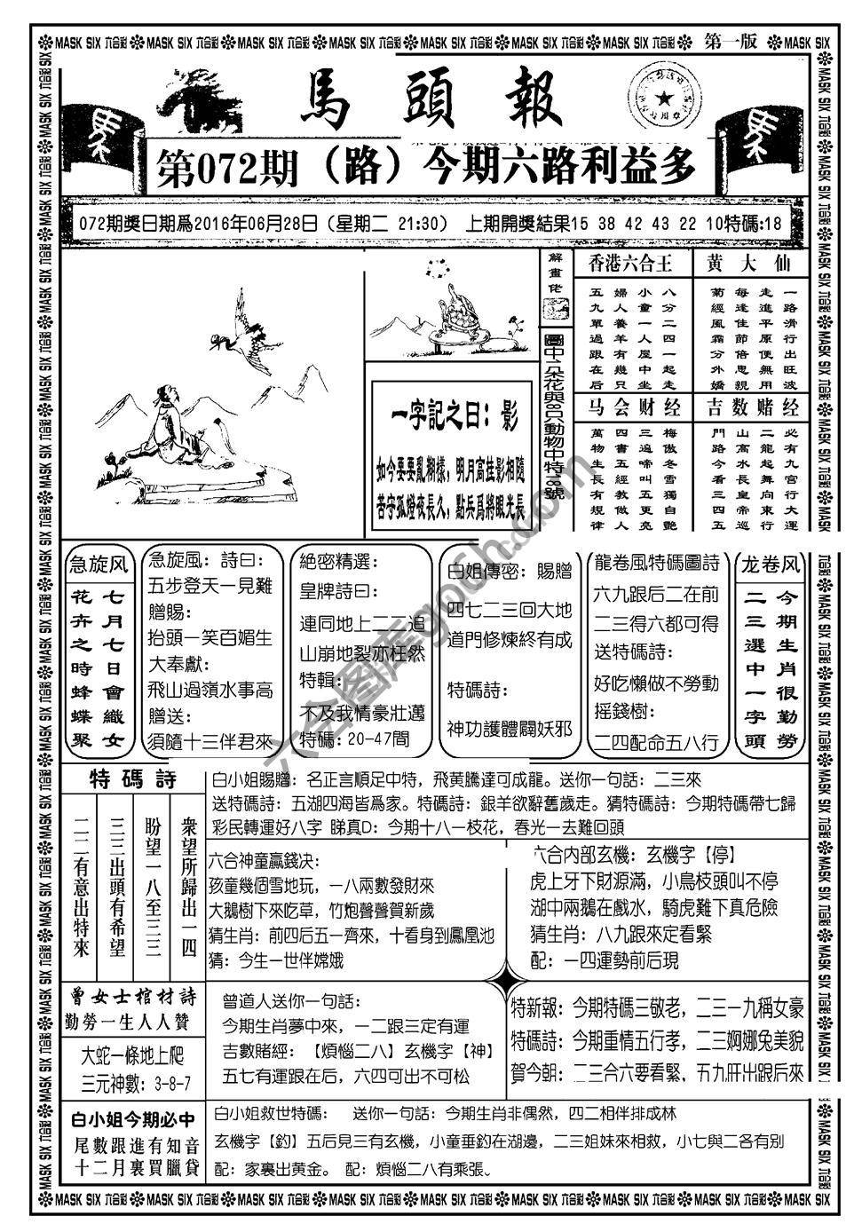 马头报